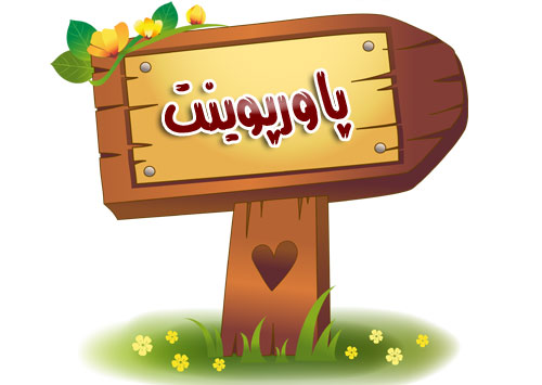 پاورپوینت فصل اول و دوم راهبری شرکتی و اخلاق کسب و کار دکتر بیتا مشایخی